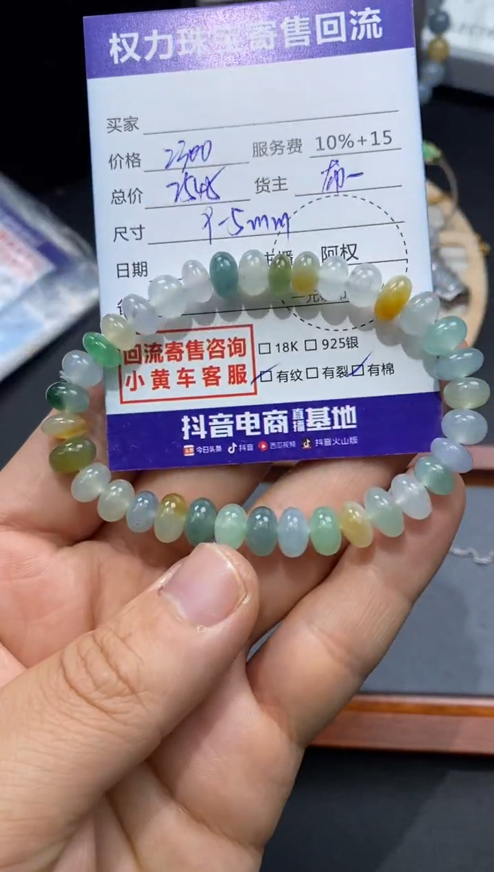【闪购商品】翡翠手串未镶嵌寄售不退换