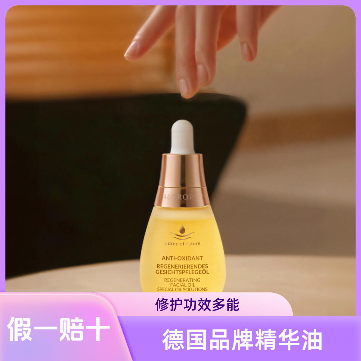 天露芬尾穗苋赋活面部精华油35ml