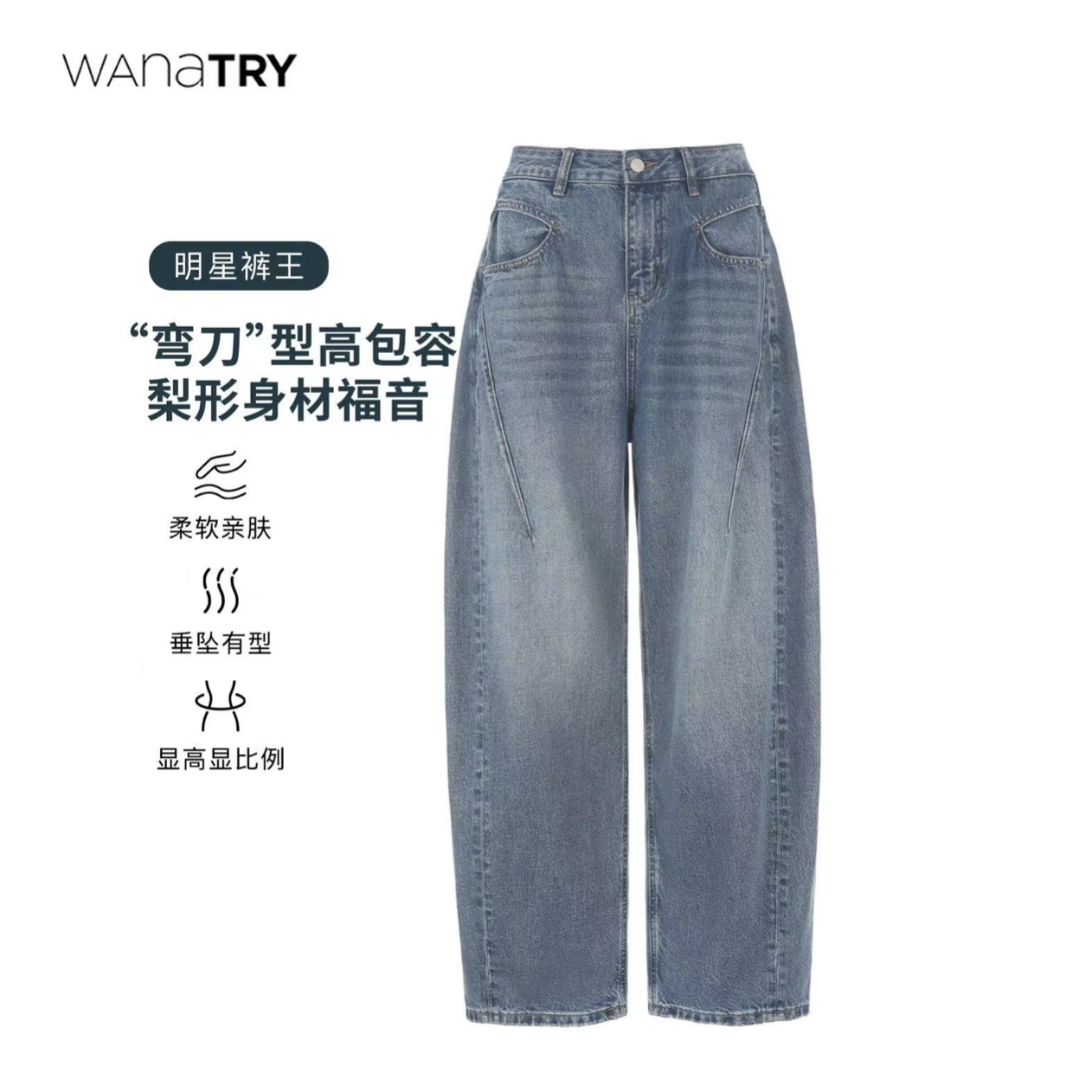 wana try蓝色超显瘦梨形友好牛仔裤  【达人】