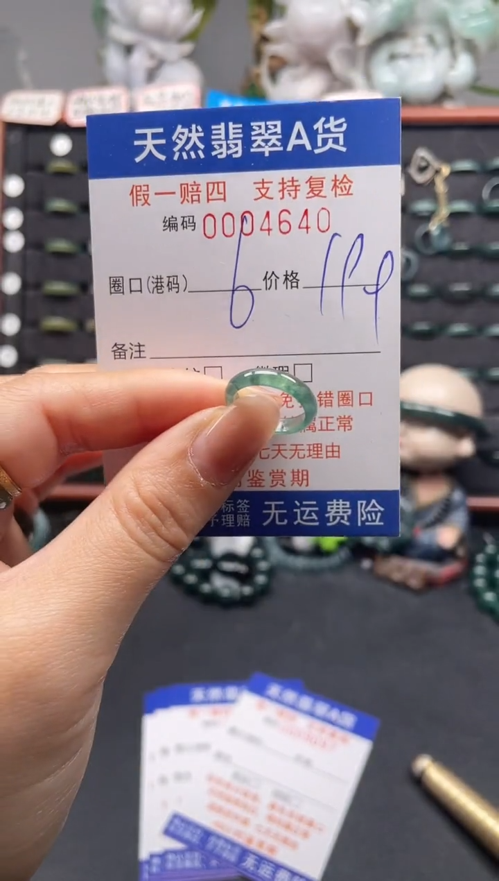 未镶嵌戒指翡翠6*4640