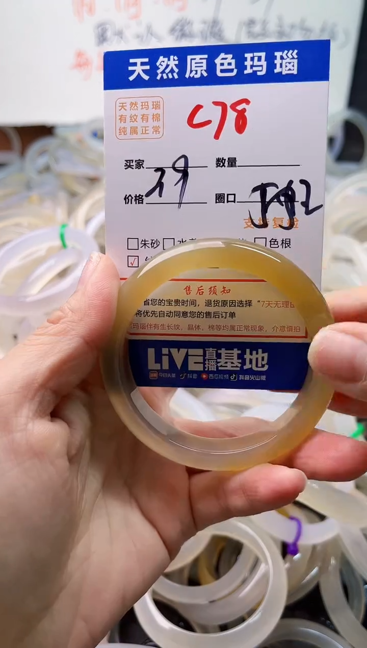 手镯玛瑙/玉髓未镶嵌C78