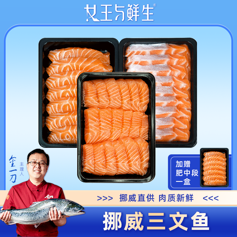 女王与鲜生【官旗】挪威三文鱼肥中段鱼腩低脂中段共800g