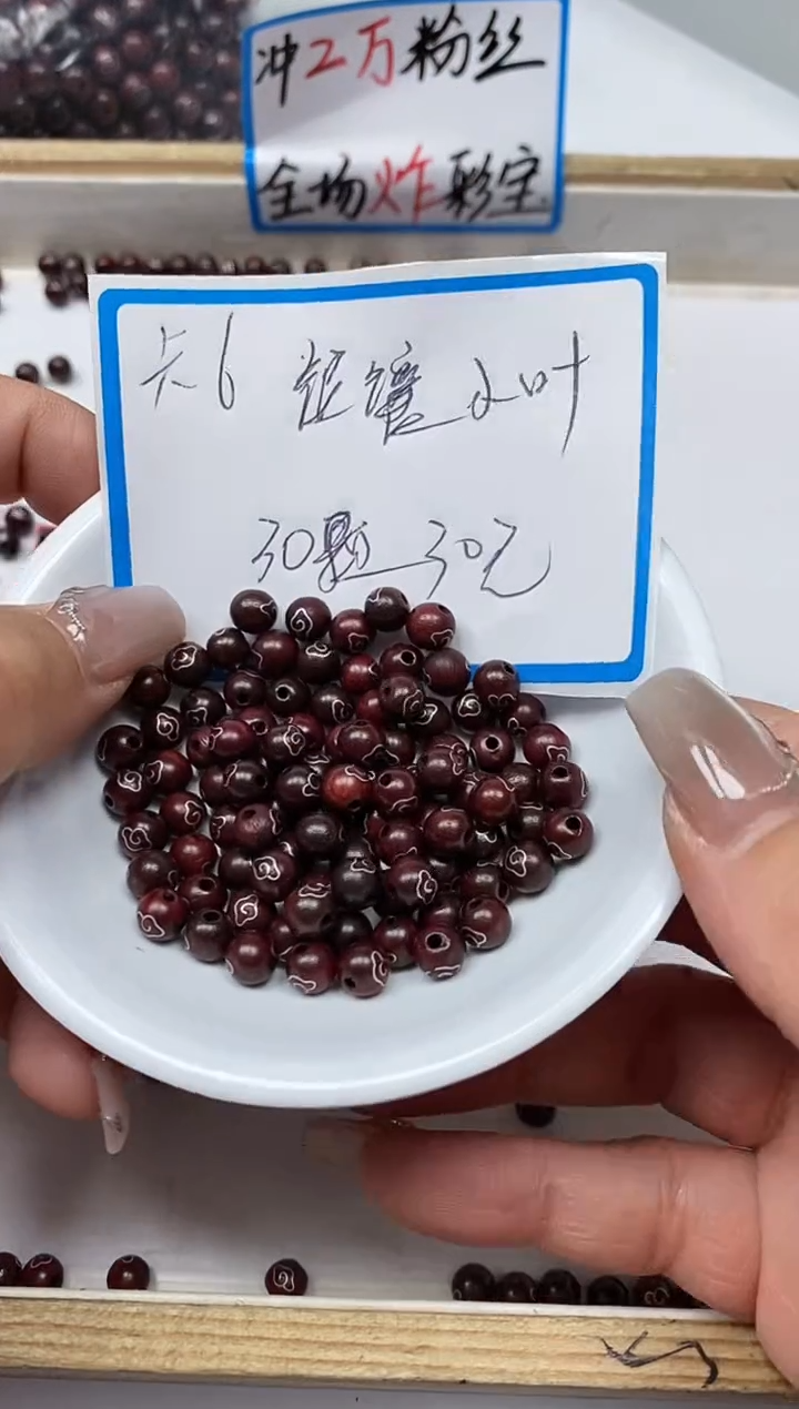 【闪购商品】檀香紫檀（小叶紫檀）无事牌L185小叶祥云6mm30个30元