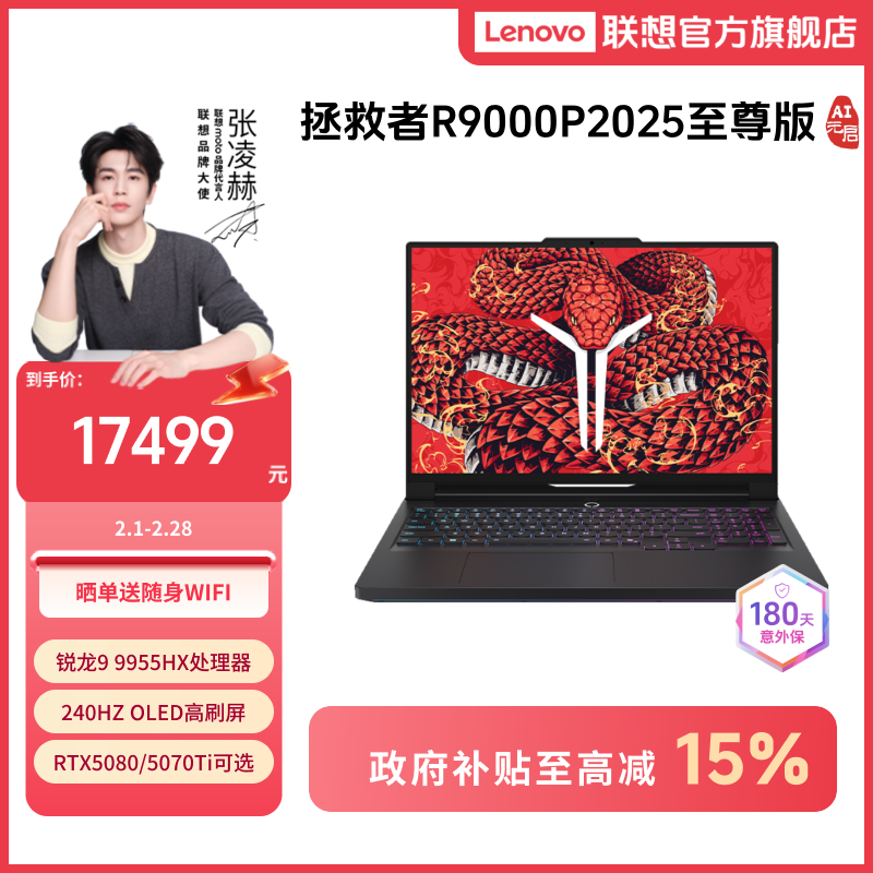 【国补15%】拯救者R9000P至尊版 R9 9955HX AI元启游戏本
