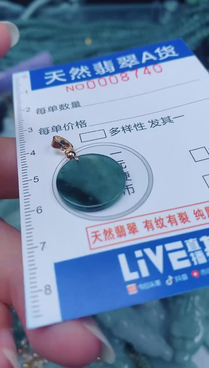 颈饰未镶嵌翡翠00008740