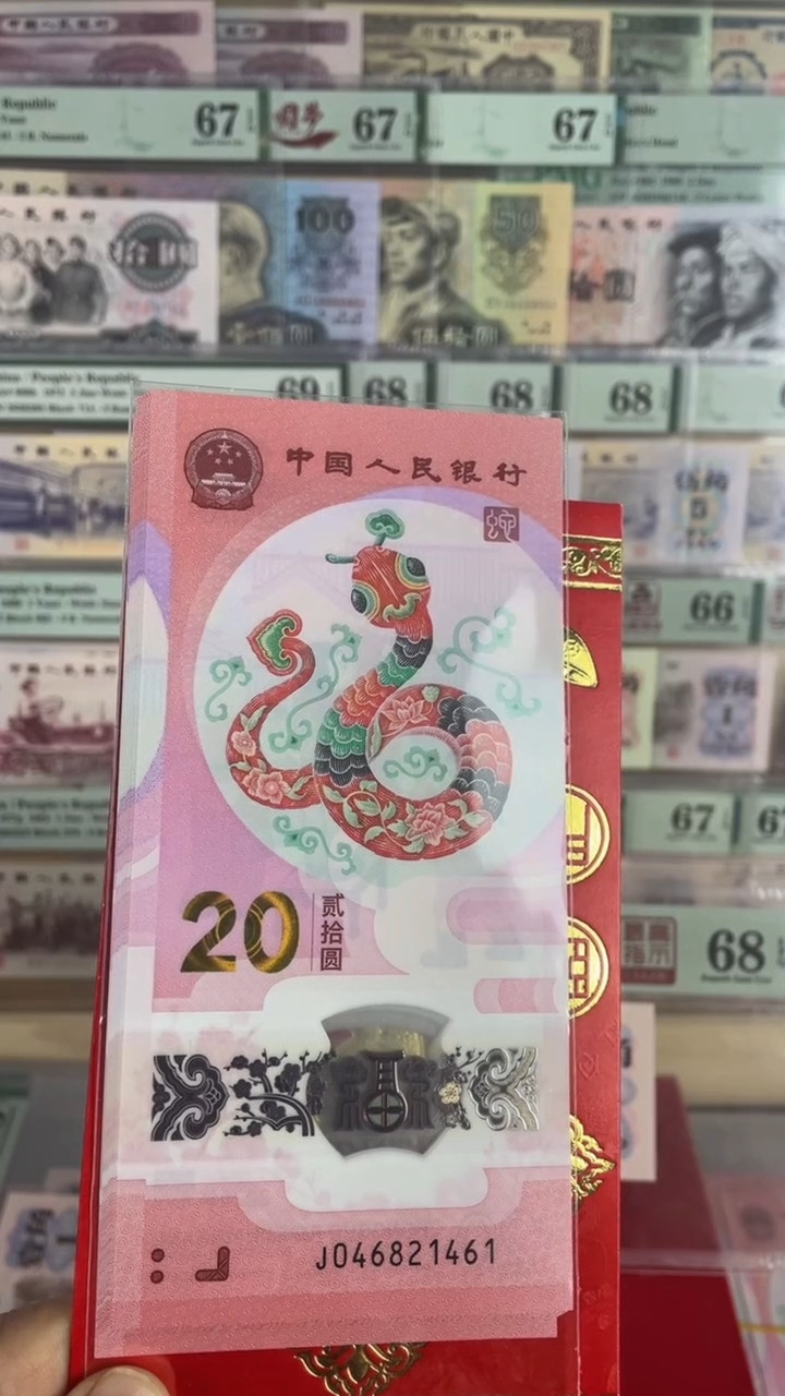【闪购商品】蛇钞单张不挑号 红包款   