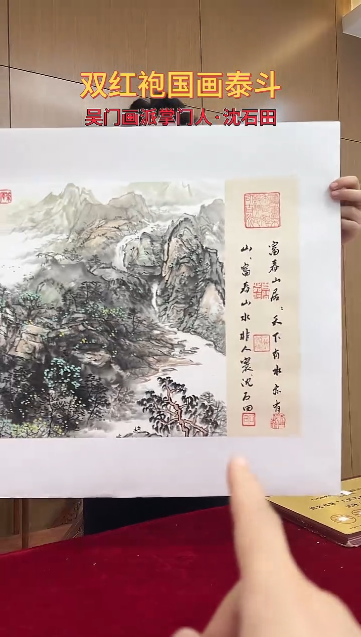 国画沈石田绘画2.2pc山水+书法