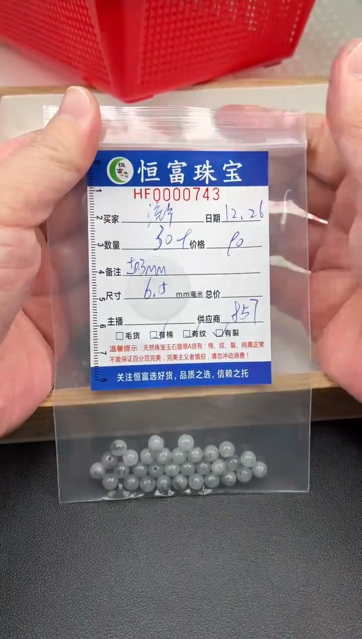 散珠翡翠流**雨乌鸡散珠卡6.5mm毫米左右743