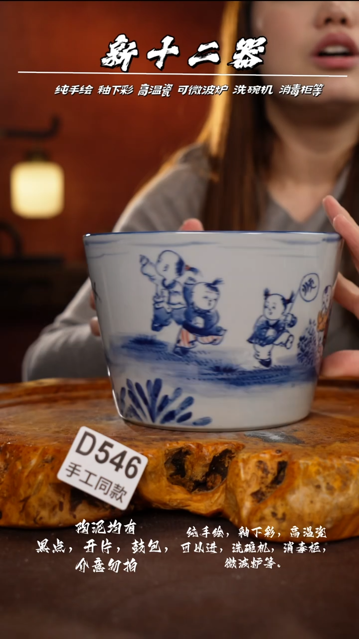 D546新十二器瓷器