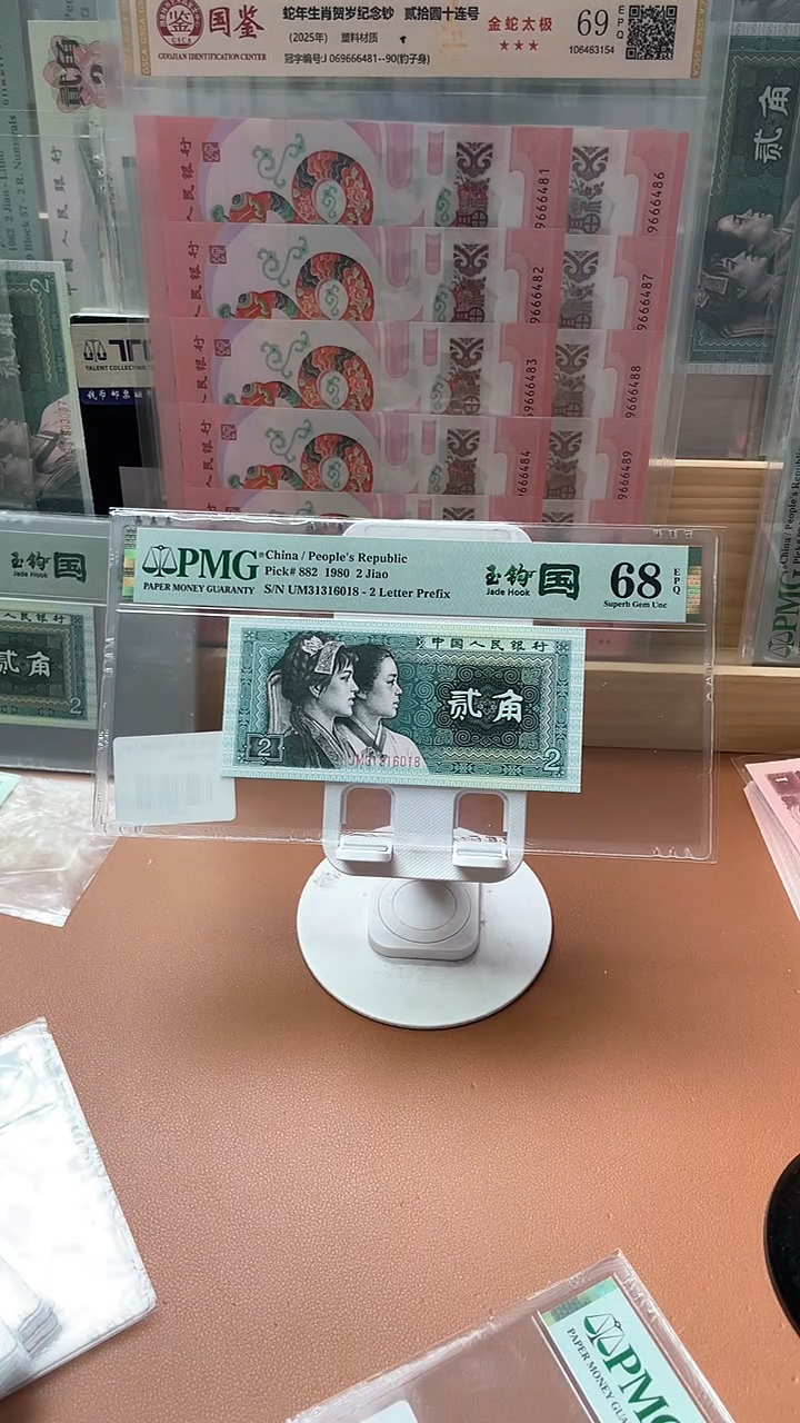 【闪购商品】四版贰角玉钩国UM无47尾8 PMG68