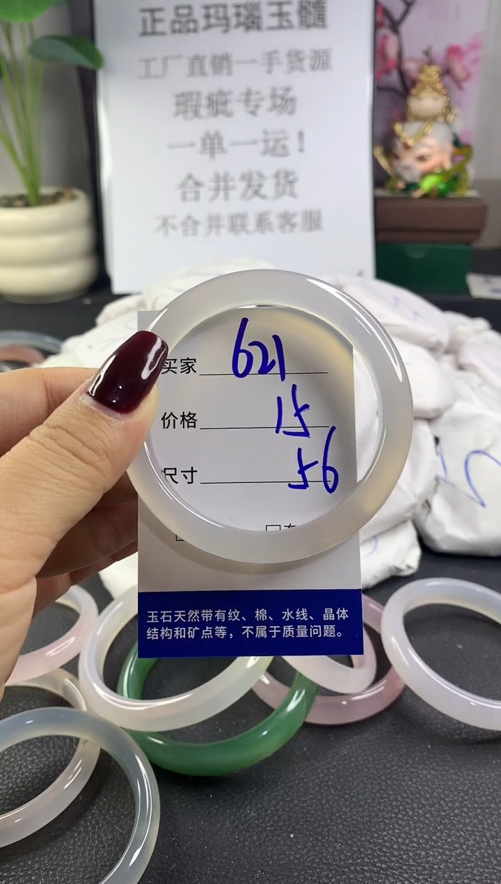 手镯玛瑙/玉髓未镶嵌621