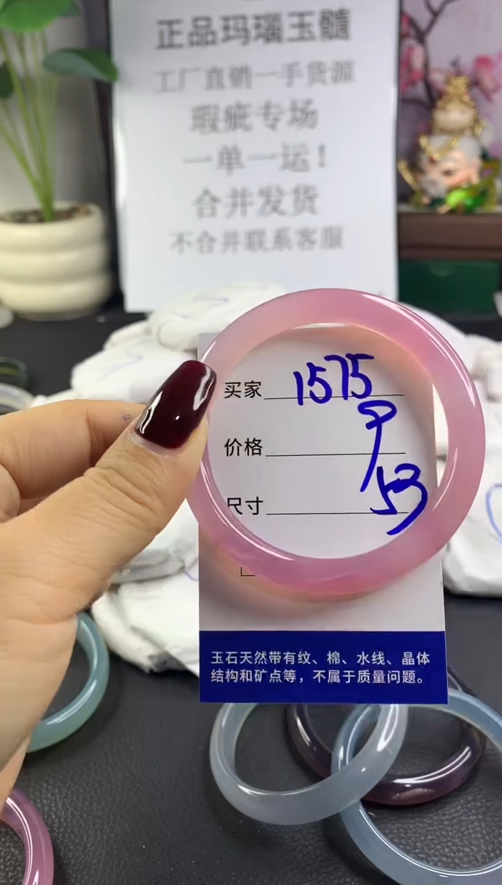 手镯玛瑙/玉髓未镶嵌1575