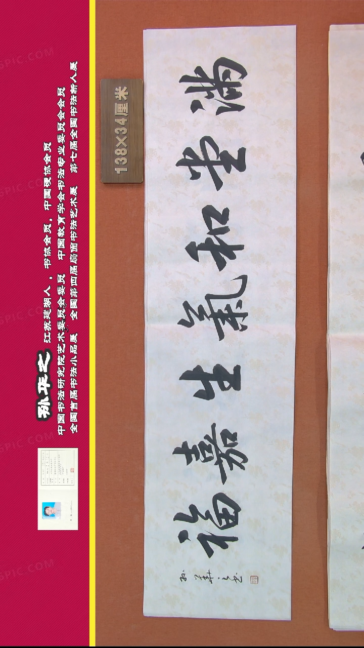 【闪购商品】书法77孙华之书法作品