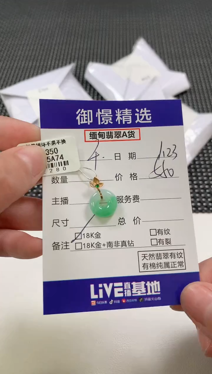 【闪购商品】翡翠颈饰18K金镶嵌72         