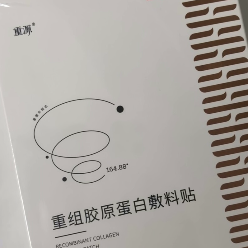 重源胶原蛋白保湿面膜