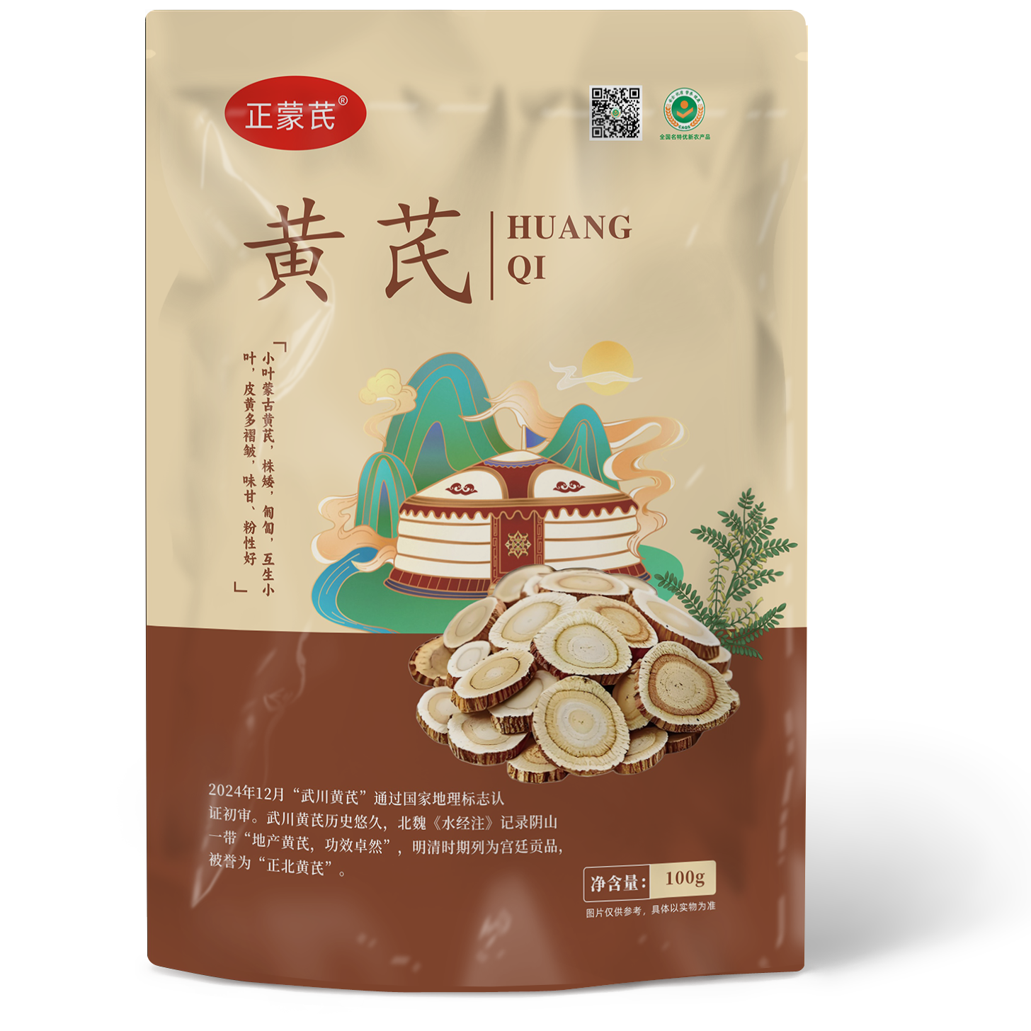 内蒙古道地正蒙芪黄芪切片