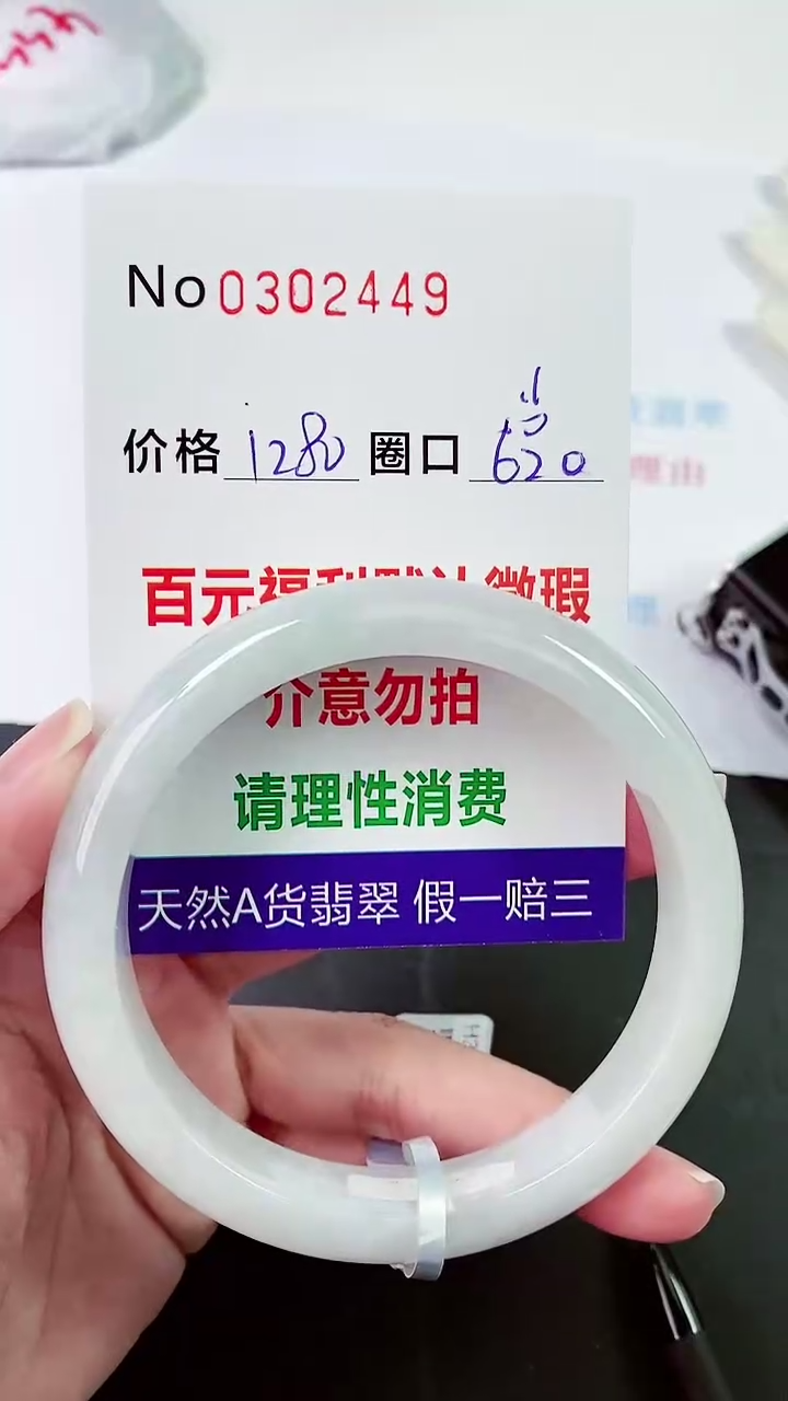 【闪购商品】翡翠手镯未镶嵌00302449