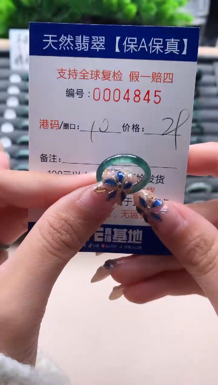 未镶嵌戒指翡翠4845
