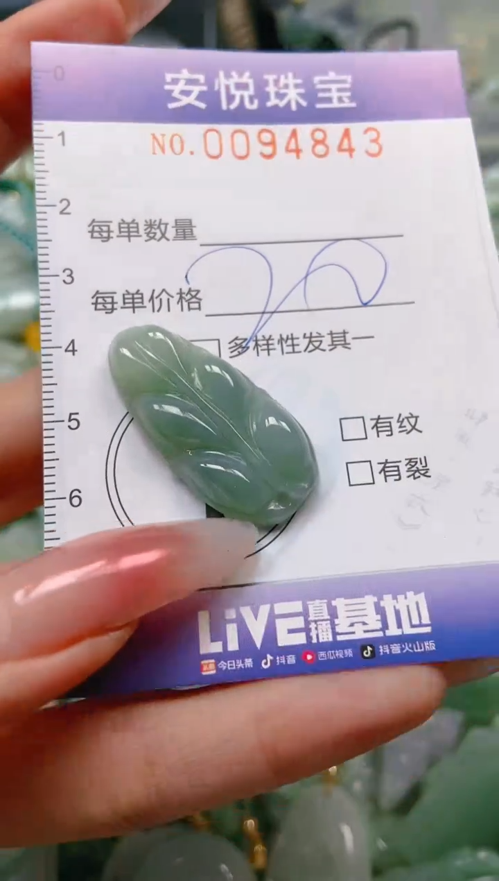 【闪购商品】翡翠颈饰未镶嵌闪购0094843