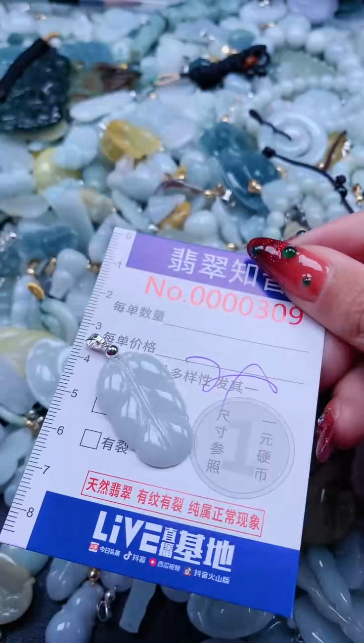 【闪购商品】翡翠吊坠(不含链)未镶嵌309