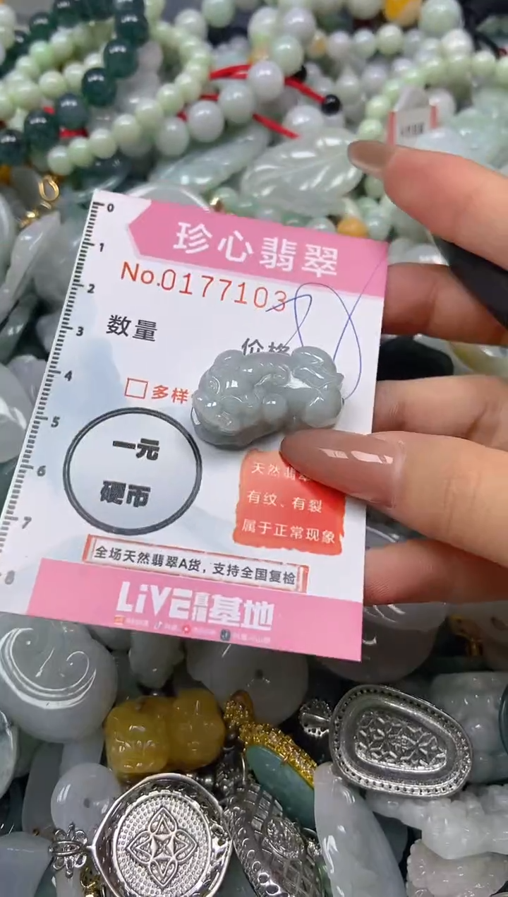 【闪购商品】翡翠颈饰未镶嵌闪购0177103