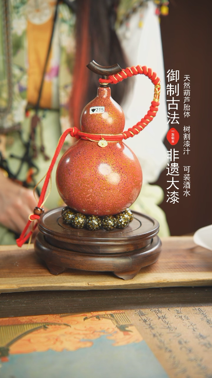 【闪购商品】215号600ml左右非遗漆器酒葫芦