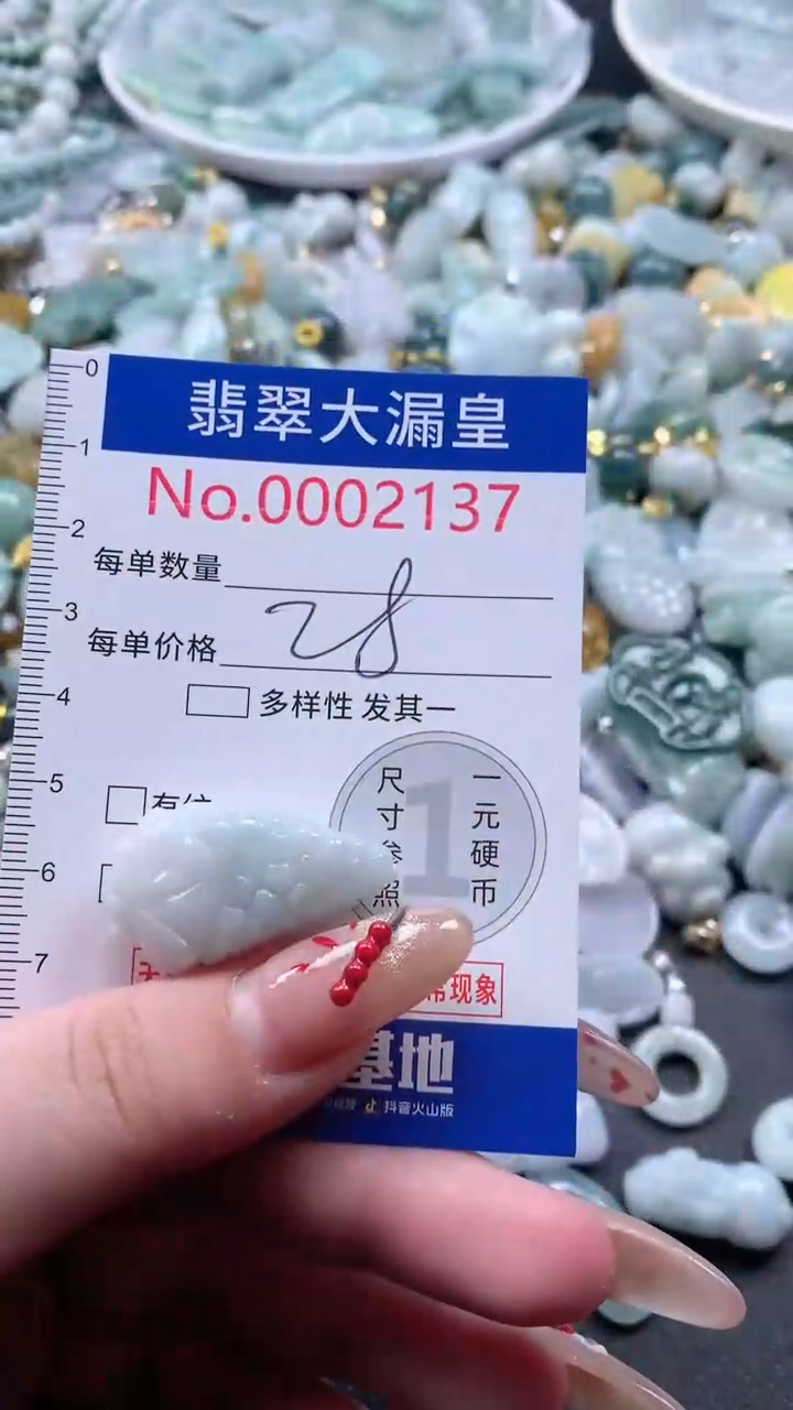 【闪购商品】翡翠吊坠(不含链)未镶嵌2137