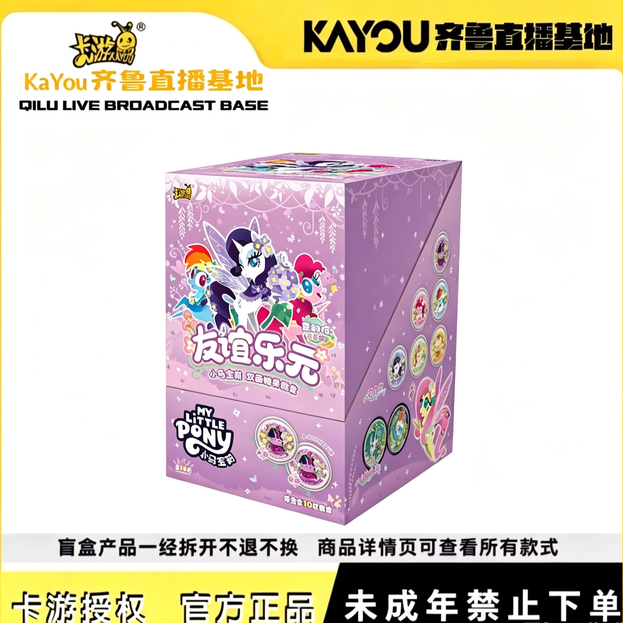 【玩法】卡游正版授权-小马宝莉星幻3弹双面糖果吧唧