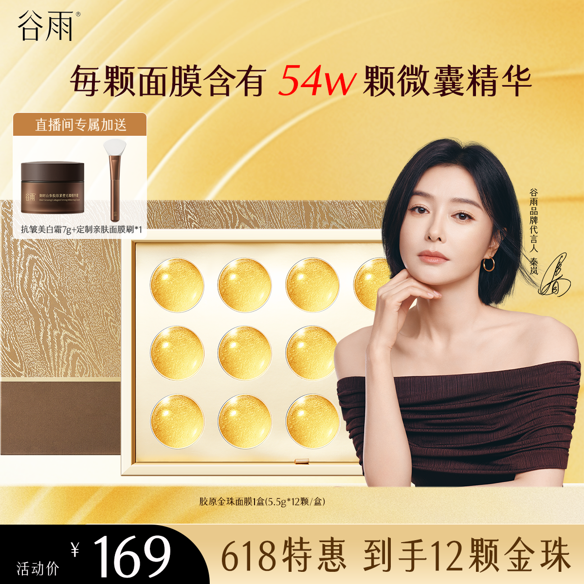【一盒尝鲜】谷雨御时灵参紧致滢亮胶原油敷精华面膜ZB270-1