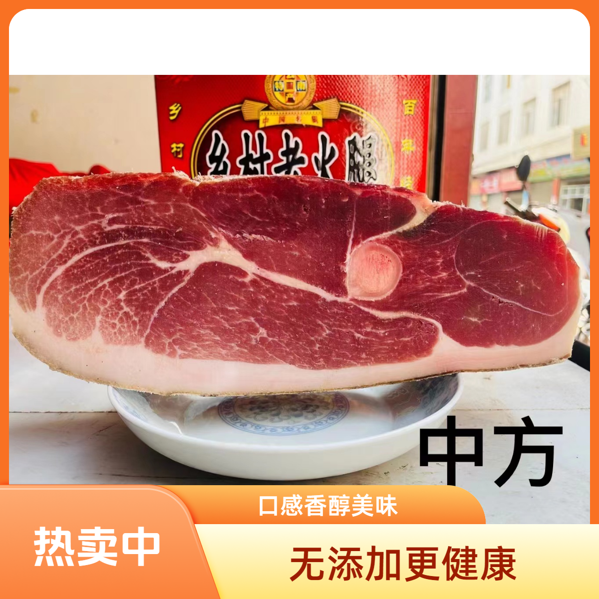 正宗宣威农村低盐老火腿—火腿云南宣威中方云南火腿