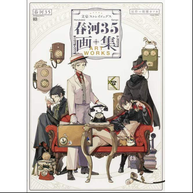 现货 日文原版  文豪野犬 春河35插画作品集 春河35畫集  
