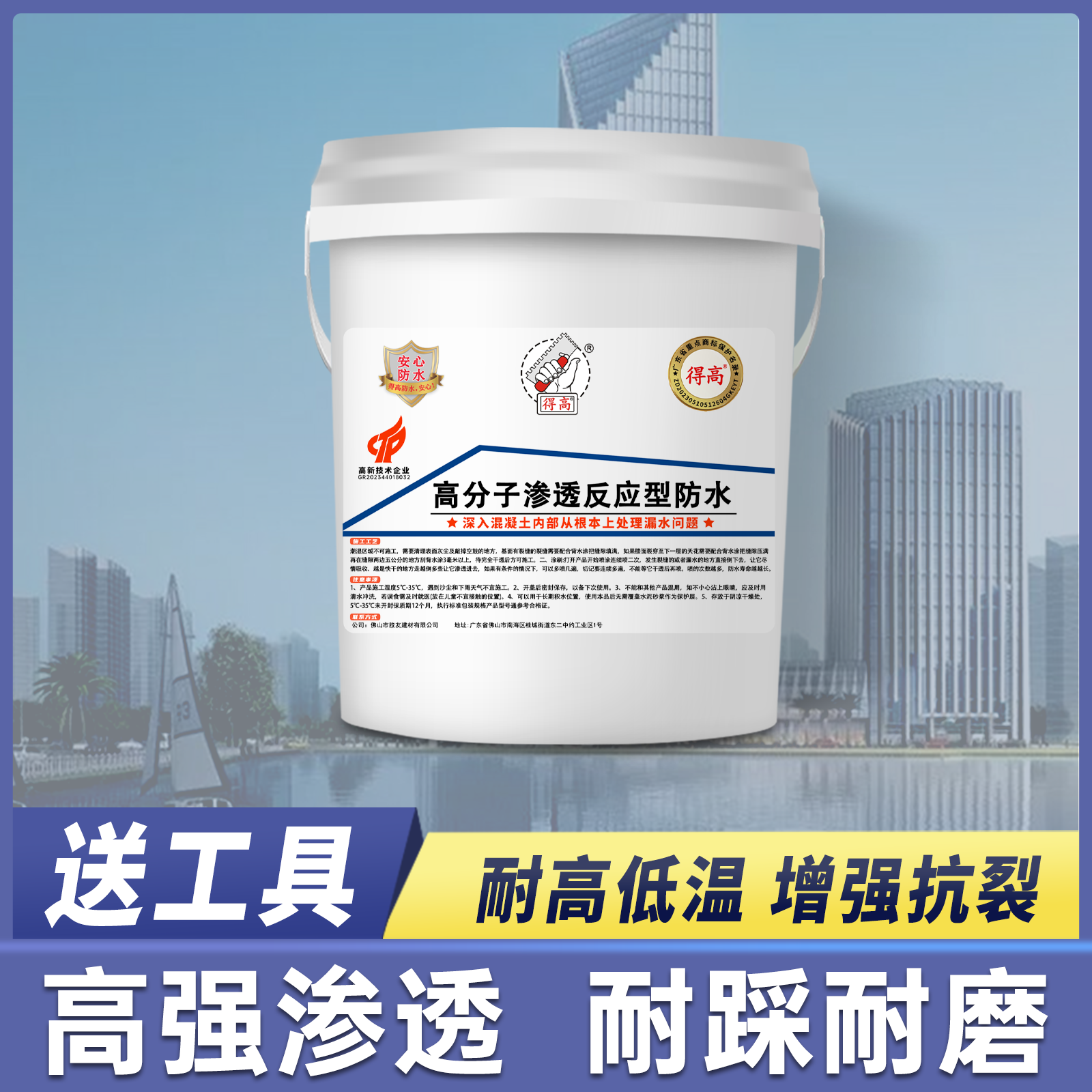 得高防水高分子渗透反应型防水 渗透结晶防水水泥 混凝土内部防水