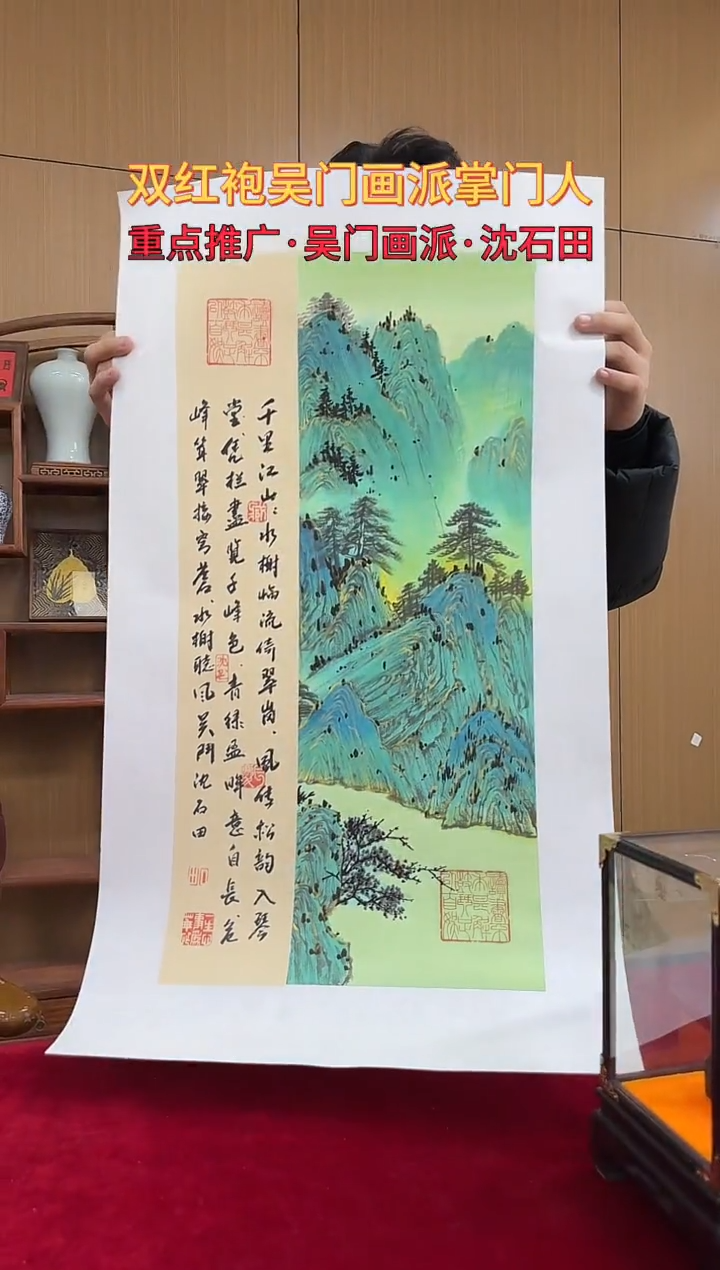 国画沈石田绘画1pc山水+书法