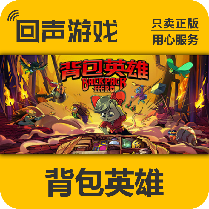 背包英雄 正版 国区 CDK Backpack Hero 电脑游戏 key