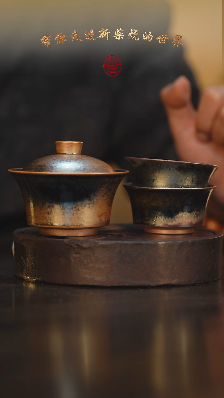 108柴房陶瓷柴烧盖碗套组