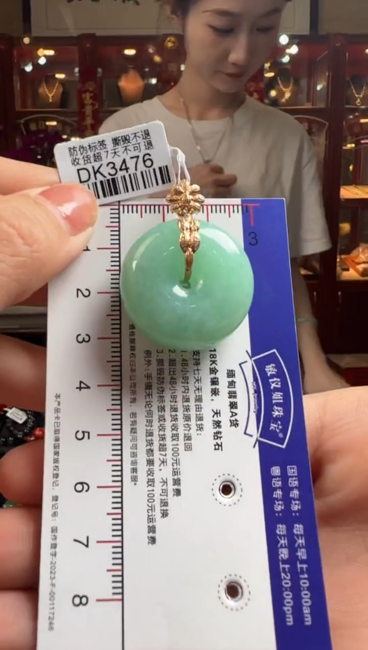 【闪购商品】翡翠颈饰18K金镶嵌DK3476冰绿平安扣