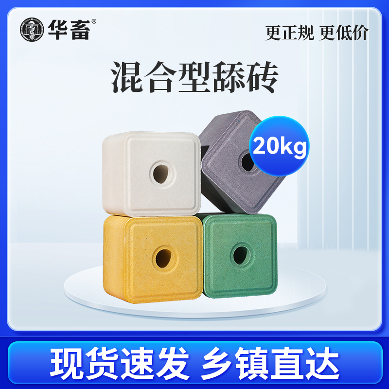 Z牛羊专用舔砖牛羊混合舔砖 舔砖40斤