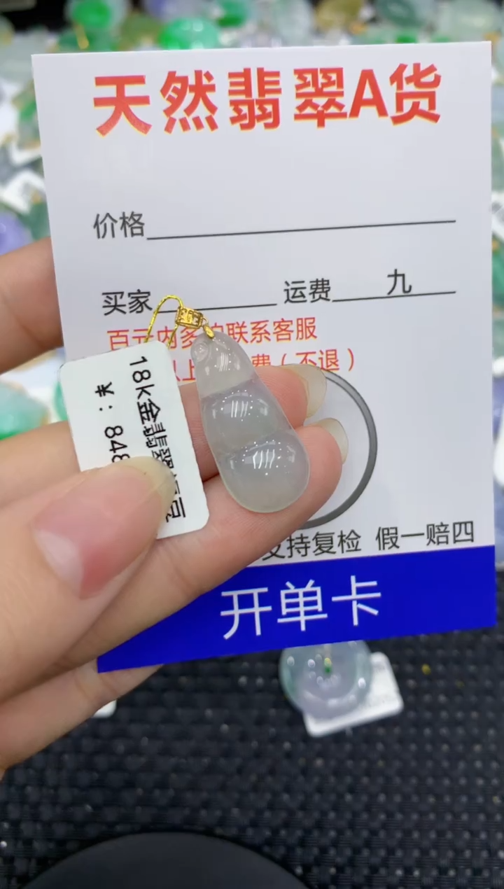 【闪购商品】翡翠颈饰18K金镶嵌8888888888