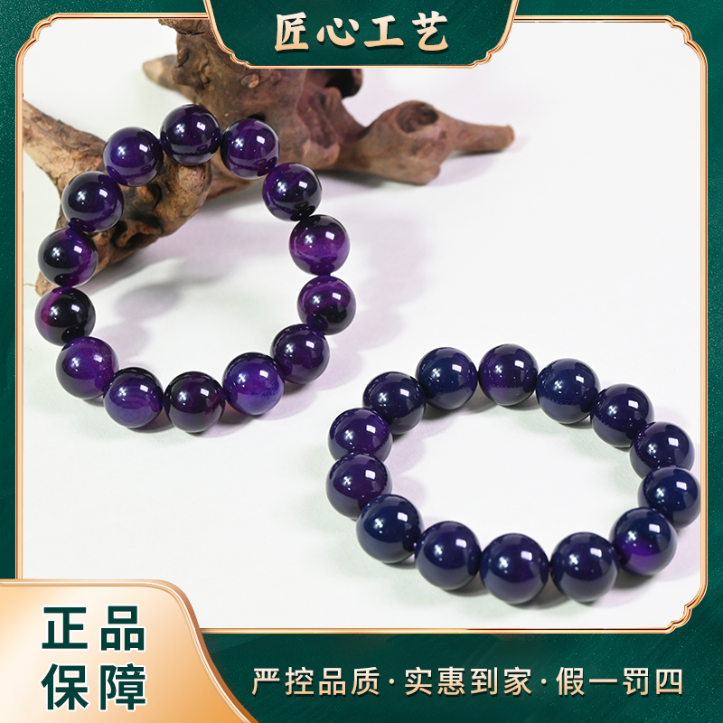 【锦绣】MS769云南玉石溯源冰紫厘辉笼晶识玛瑙手串-多样性只发一件