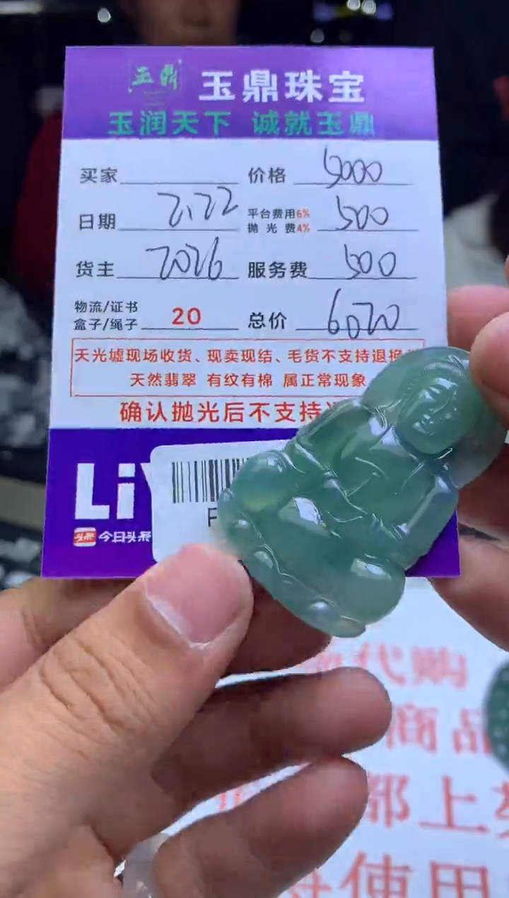 【闪购商品】定制翡翠未镶嵌---F0142666