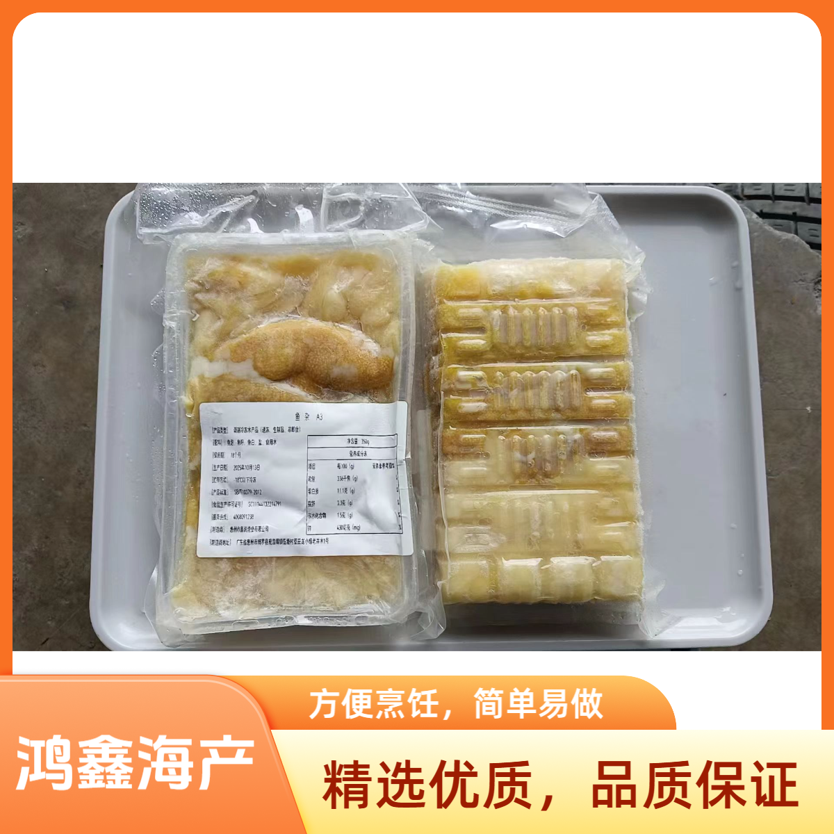 鱼杂A3  350/包（鱼杂泡50g+黑鱼籽200g+鲤鱼白100g）