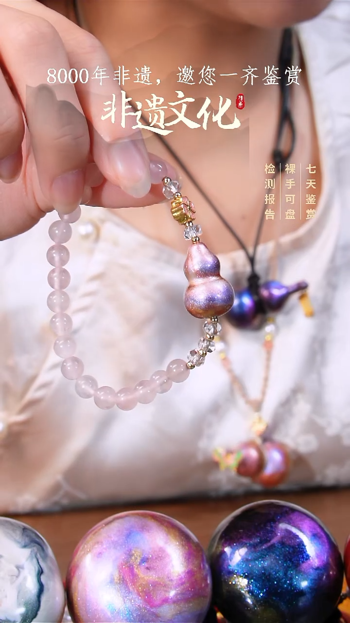 001彩云砂葫芦手链-锦瑟