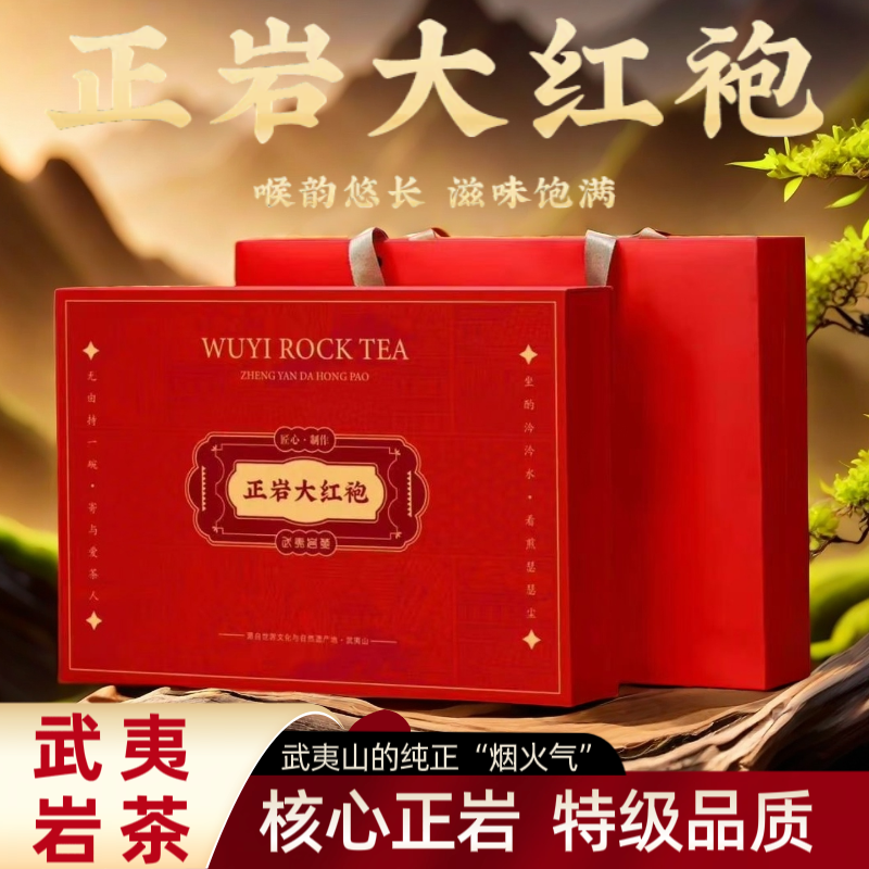 正岩大红袍茶叶礼盒装2025浓香型武夷山大红袍高档礼品