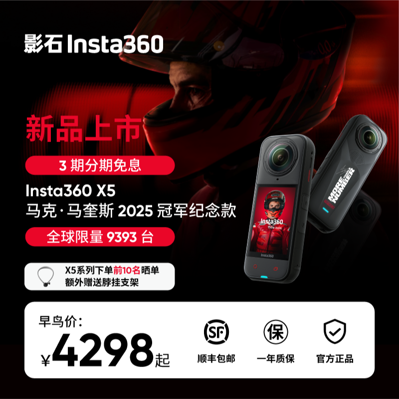 【全新上市】影石Insta360 X5马奎斯全景运动相机8K高清防抖防水