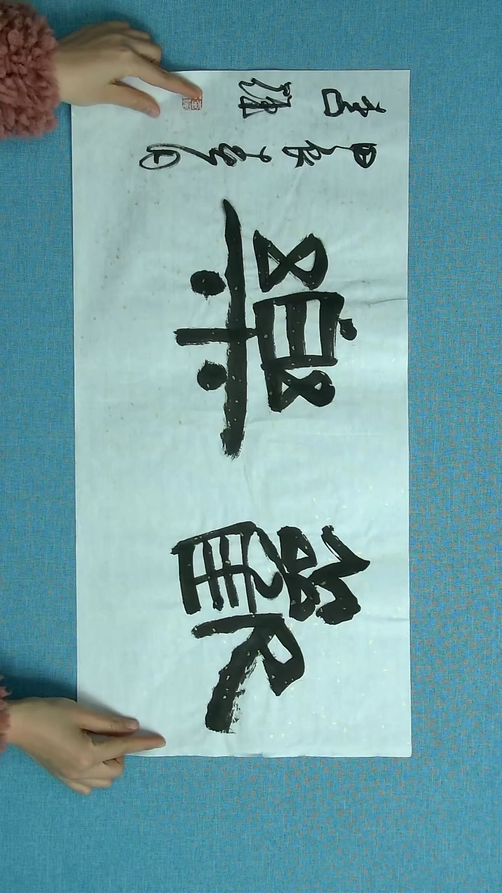 【闪购商品】书法220 山东李辉中书协69*34