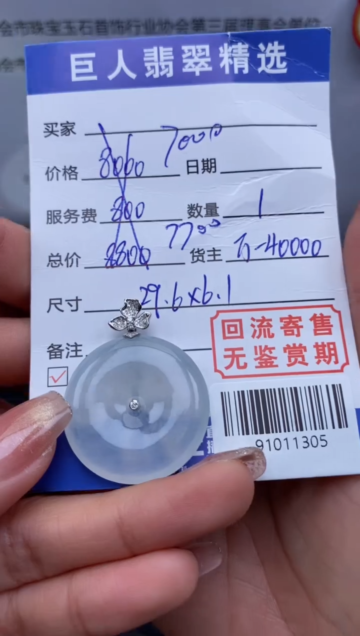 【闪购商品】翡翠颈饰18K金镶嵌多人-91011305