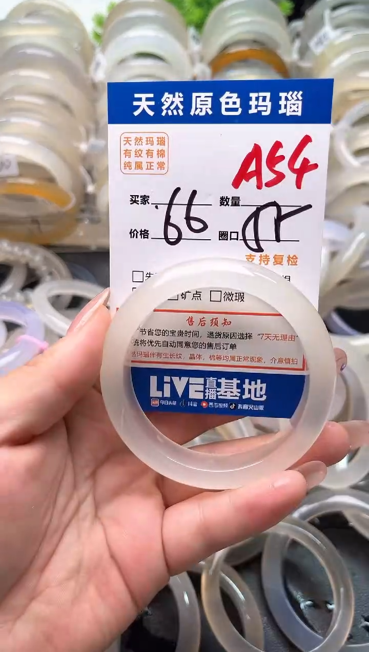 玛瑙/玉髓手镯未镶嵌A54