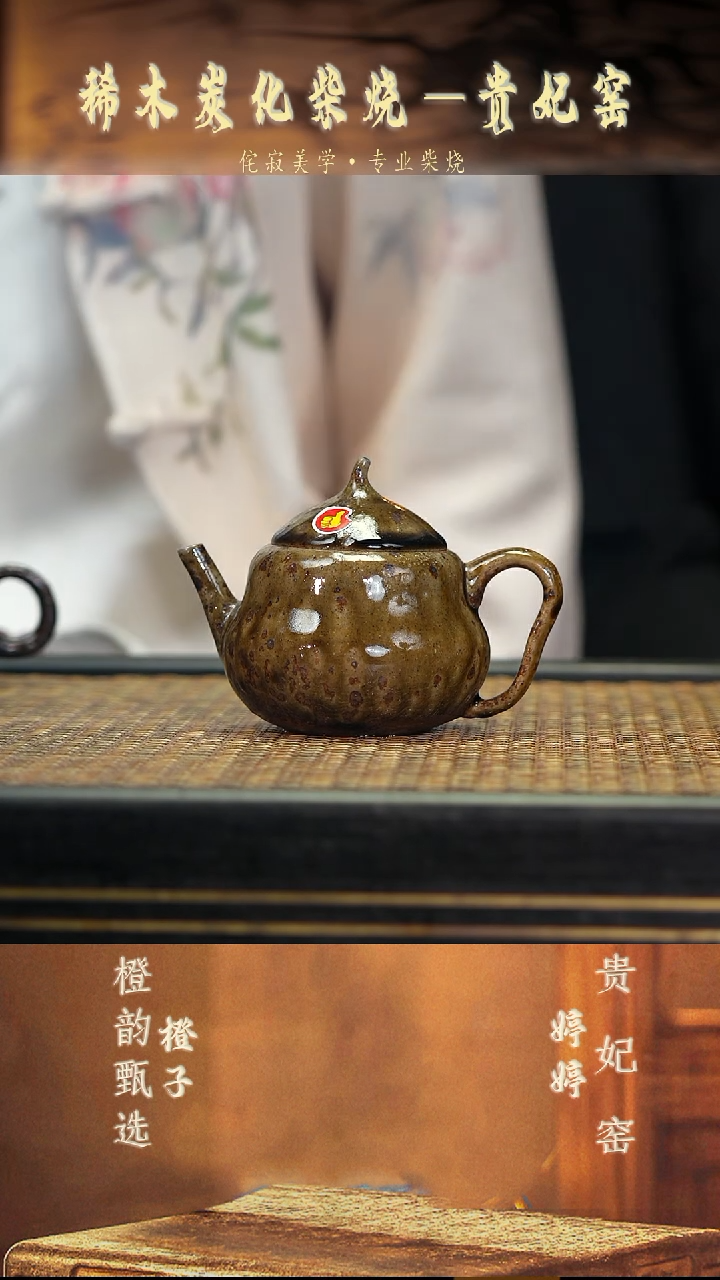 GFY63葫芦壶 金丝楠柴烧