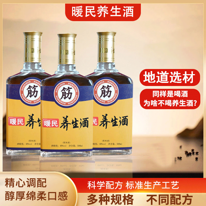 暖民养生暖民养生酒（筋）48度500ml48度500ml