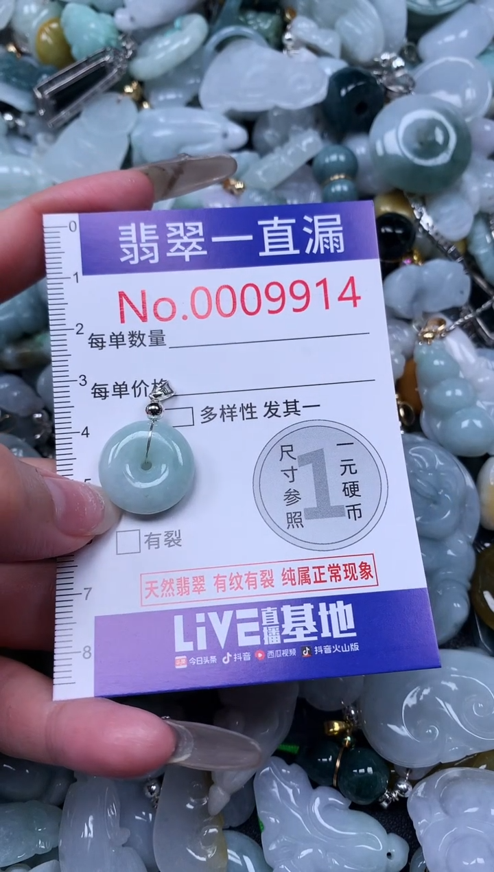 【闪购商品】翡翠吊坠(不含链)未镶嵌9914